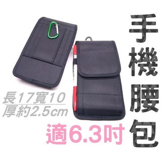 手機腰包 手機袋 手機保護套 野戰配件 戰術配件包 工作腰包 皮帶腰包 黑皮釣具, 黑 (5.7~6.3吋)