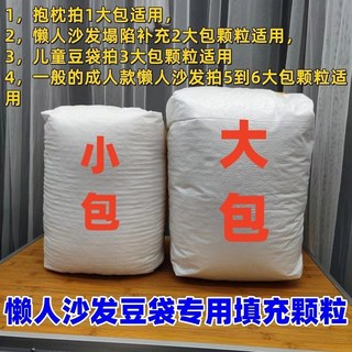 懶人沙發填充顆粒保麗龍EPS環保填充物泡沫粒子, 1個, 標準袋28陞（3-6毫米）非壓縮體積