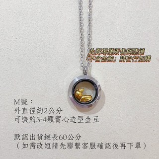 儒家珠寶 儲金 手鍊 鋼鍊 可調式手圍 儲金金豆, M號 項鍊 可放3 4顆實心金豆, 1個