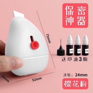 隱私保密印章 自帶開箱刀 快遞單塗抹神器 信息亂碼器, 1個, 【雪山白】速乾-自帶開箱器,保密印章【印油10個裝】無印章