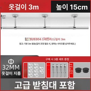 베란다 천장 건조대 반자동 스텐봉 이불 빨래봉, 300cm 15cm, 300cm 15cm
