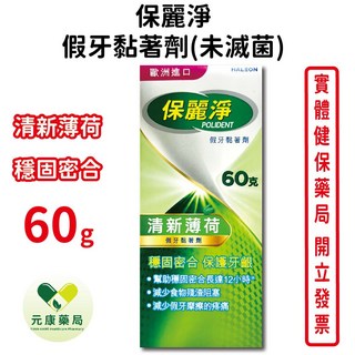 保麗淨 假牙黏著劑-清新薄荷 60g 台灣公司貨, 1個, 60ml