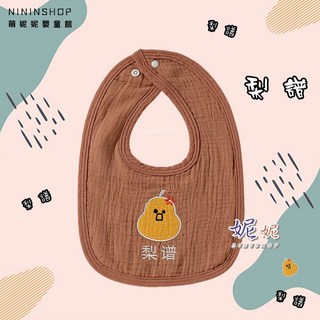 NININSHOP 搞笑創意四層紗布圍兜 純棉嬰兒圍兜 寶寶口水巾