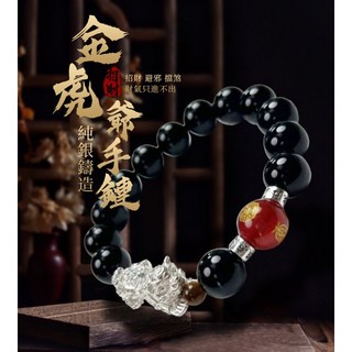 純銀虎爺手鍊，925純銀黑虎將軍金虎爺手鏈，12mm黑曜石加紅瑪瑙平安符，招財避邪鎮宅