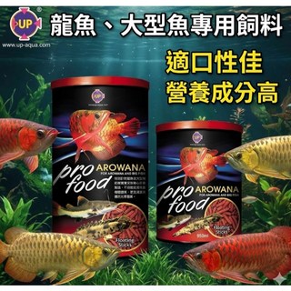 UP E-633 龍魚、大型魚專用飼料 (條狀上浮性), 1個, 950ML