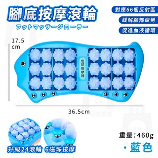 【】腳底按摩器 足底按摩器 腳底按摩 足底按摩 滾輪按摩器 腳底按摩板 腳底按摩墊 按摩滾輪 按摩器 按摩, 1個, 藍【升級24滾輪｜6磁珠按摩】