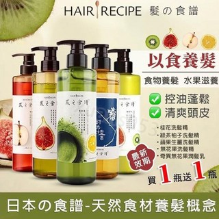 髮の食譜 無花果蘋果桂花生薑 控油洗髮乳 530ml 買1送1, 1個, 蘋果生薑洗髮精530ml,單入【試用組】