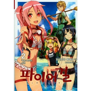 火焰女孩 2： 白鈴的幻智狐(上), Lezhin 小說