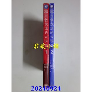 角川 六個說謊的大學生【Plus 1】(1) (2)(首刷附錄版) 共2本 大沢形画