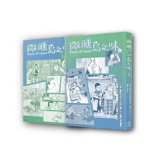 【聚場】微醺島之味 上下(2冊合售)/何安妘(編者) 五車商城