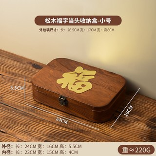 XY木質海棠花玻璃收納櫃，國潮輕奢風，帶蓋防塵，桌面化妝品雜物整理盒，復古風格設計, 圓角福字收納盒小號, 1個