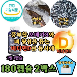 피쉬오일 캐나다오메가3 불포화지방산 리놀렌산 EPA DHA 혈전예방 등푸른생선, 2박스, 180정