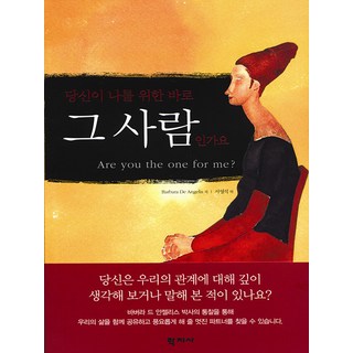 你就是我尋覓的那個人嗎?, 學知社, 芭芭拉·安吉李斯 著/徐永碩 譯