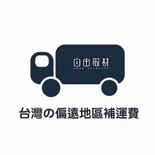 台灣地區偏遠地區、外島地區運費補運差價。內有詳細鄉鎮市道路。, 台灣離島地區