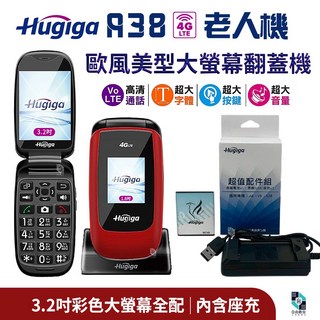 Hugiga A38 3.2吋 4G 老人機 大螢幕摺疊手機 超大字體 大按鍵 VoLTE高清通話 二顆電池+電池充+手機座充, 碧璽紅, 1
