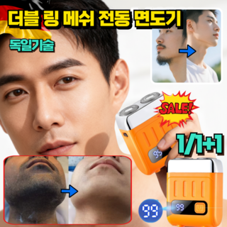 [독일개발]1/1+1스마트 디지털 디스플레이 더블 링 메쉬 전동 면도기 휴대용 면도기 미니 더블헤드 전기 면도기, 블랙*오렌지, 1개