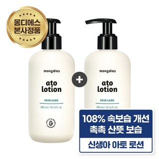 [1+1] 몽디에스 신생아/유아 촉촉한 보습 아토로션 펌프형 300ml