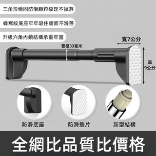 免打孔安裝伸縮桿 晾衣架陽台桿 衛生間掛衣支撐桿 浴簾桿, 全新升級款優雅黑【管徑33mm】,伸縮安装範圍;103cm-169cm