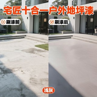 哆哆購 室外地坪漆 戶外水泥地面漆 防水耐磨抗凍耐曬, 淺灰色【十效合一防水防曬】,1公斤可刷5平方（聯繫客服量大優惠）, 1個