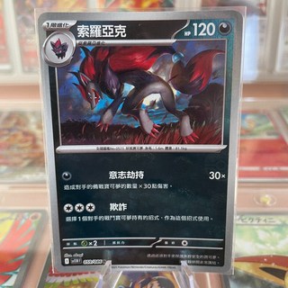 寶可夢 卡牌 PTCG 精靈球閃卡組，稀有球閃，卡牌收藏必備, 1個, 索羅亞克