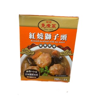 免煮菜 紅燒獅子頭 (250g/6入), 250g, 1箱