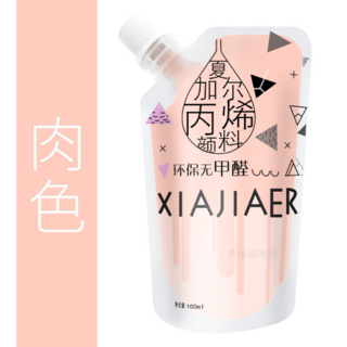 夏加爾 流體熊顏料 100ML袋裝 DIY美術繪畫 暴力熊顏料 流體畫顏料, 7#平光肉色(L92), 1個