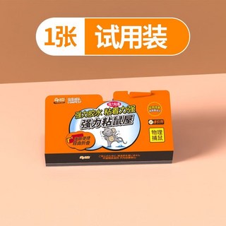 金大俠強力粘鼠板 捕鼠神器, 1個, 1張【貴在郵費】