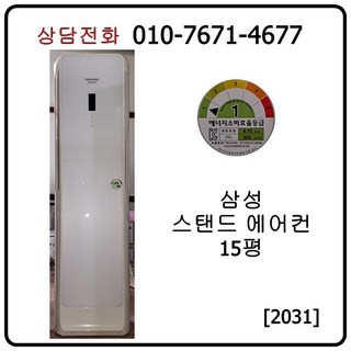 [중고에어컨] 삼성 스탠드 에어컨 15평 [2031]