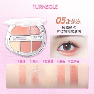 向日花五色臥蠶盤 眼影盤 提亮珠光下至綜合盤 高光臥蠶壹體盤, 05甜茶凍, 1個