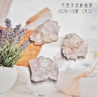 【土桑展精選寶物】巴西天然粉晶簇0226-19（3個一組）玫瑰石英/Rose Quartz, 1個