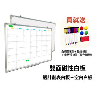 雙面白板 週計畫表 磁吸白板 大白板 週計畫白板, 現貨 45x60cm雙面週計畫白板
