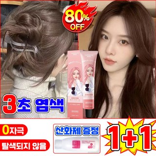 독일 기술 1/1+1 쇼핀 헤어 컬러링 샴푸 암모니아 없는 헤어 컬러 염색제 케라틴 간편 새치 염색약 천연 흰머리 커버 탈색 프리 저자극 염모제 산화제 증정, 2개, 헤어즐넛 그레이