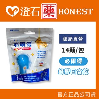 必爾得 蜂膠口含錠 勁涼 14顆/袋 義大利琥珀金蜂膠 口腔抗炎漱洗液 500ml/瓶, 1個, 必爾得 蜂膠口含錠 14顆/袋