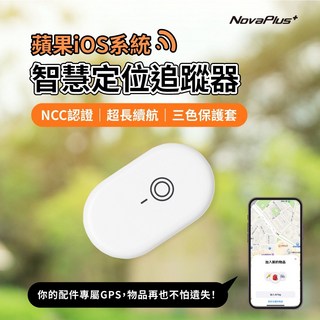 【NovaPlus】GPS智慧追蹤器 : iOS認證- 低功耗超長續航，物品防丟神器, GPS智慧追蹤器 (僅適用iOS系統,藍色矽膠套