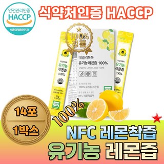 큐더블유피 스틱 유기농 인증 레몬즙 100% NFC 착즙 효능 스페인 원액 레몬수만들기 식약처인증 HACCP, 20g, 14개