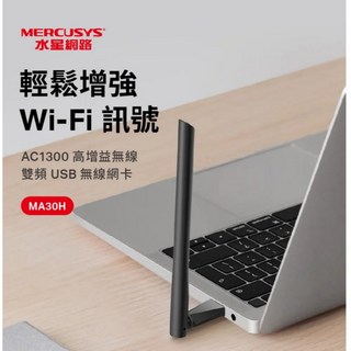 小白的生活工場水星 MA30H AC1300 雙頻WiFi 高增益USB無線網卡, 1個