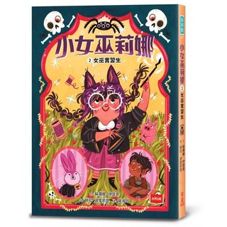 未來出版 小女巫莉娜2：女巫實習生 蘇珊娜・伊瑟恩著，五車商城推薦兒童優質讀物, 蘇珊娜・伊瑟恩, 小女巫莉娜2