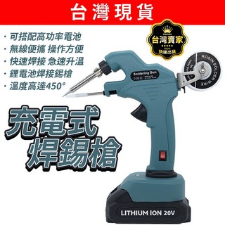 充電式焊錫槍 自動焊槍 內熱式 電烙鐵 電焊筆 焊槍 適用於牧田電池, 1個, 充電焊錫槍+牧田電池+充電器+焊錫絲