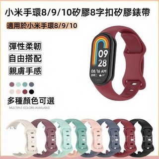 小米10 替換運動矽膠錶帶 透氣 可調節 適用於 小米手環 10 9 8 NFC 運動腕帶 8字尾扣 小蠻腰小米9NFC, 矽膠錶帶-8字扣-星光色,小米手環8/NFC-連接器款, 1個