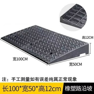 維尼好物 橡塑汽車上坡墊 門檻墊 加厚緩衝墊 馬路牙子斜坡墊 減速帶 三角斜坡墊, 橫長100+豎寬50+12高送螺絲, 1個