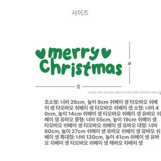이바고 메리 크리스마스 스티커 트리 창문 유리문 시트지 정전기, 그린 영어 한 문장