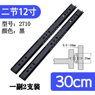 抽屜滑軌 27寬二節鋼珠滑軌 靜音耐用, 1個, 12寸=30公分