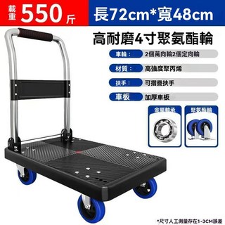 現貨當天出台灣出貨 升級加厚鋼板 升級靜音輪 摺疊手推車 貨物推車 小推車 拉貨推車可摺疊搬運 平板車小拉車, 1個, 72x48cm（承重約330公斤）, 黑色