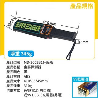 【傻瓜批發】MD-3003B1升級版金屬探測器 雙開關金屬偵測器 聲光震動警報 可調靈敏度 保全警衛用 板橋現貨, 1個, MD-3003B1升級版金屬探測器
