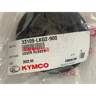 光陽正廠 LKG2 前燈橡皮 雷霆 RACING KING 180, 1個