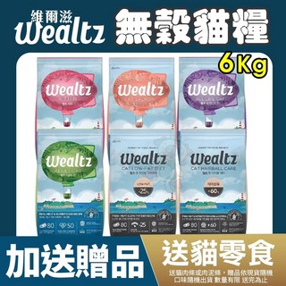 Wealtz 維爾滋 貓乾糧 6kg 鮭魚/化毛/低脂高纖 幼成貓/全齡貓, 1個, 成貓6Kg➕送試吃包
