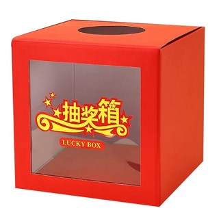 氣球派對多 抽獎箱 摸彩箱 驚喜箱 透明視窗 抽獎道具 活動佈置 開幕道具 派對道具 婚禮道具 畢業 開幕, 1套, 紅