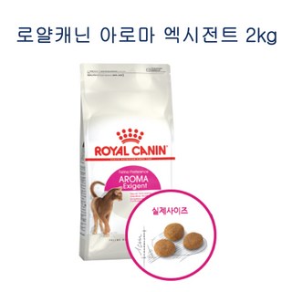 로얄캐닌 고양이사료 아로마 엑시전트 2kg, 다이어트(체중유지), 1개