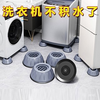 ZRGD 洗衣機腳墊 防滑防震靜音吸盤桌腳墊 家用滾筒通用多功能墊子, 1個, 新客特惠【S4多功能穩定墊腳：適用多種傢,普通噪音：普承重【1個】2cm高度