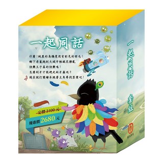 目川文化 童書繪本故事套組：衛教小尖兵、樂樂與貝貝的異想世界 激發想像力